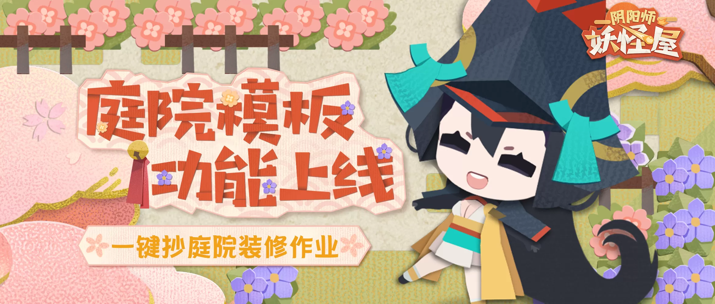 《阴阳师:妖怪屋》全新大版本上线:花鸟卷和吸血姬登场