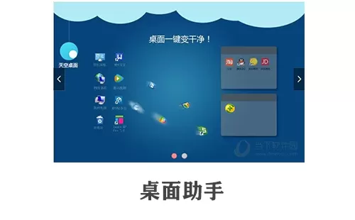 桌面助手大全-桌面助手哪个好