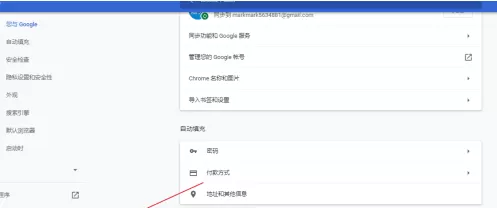 谷歌浏览器怎样设置付款方式?谷歌浏览器设置付款方式的方法