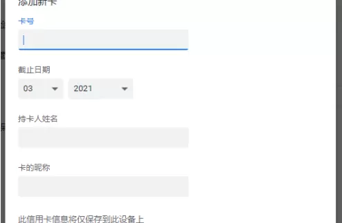 谷歌浏览器怎样设置付款方式?谷歌浏览器设置付款方式的方法