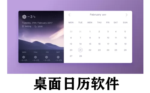桌面日历软件大全-桌面日历软件哪个好