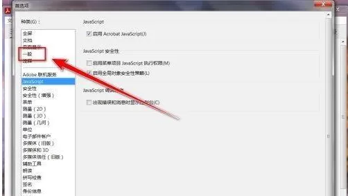 Adobe Acrobat Reader DC怎样禁止创建URL链接?Adobe Acrobat Reader DC禁止创建URL链接的方法