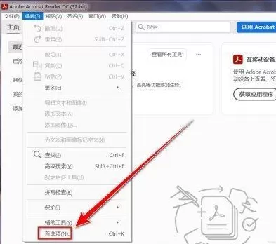 Adobe Acrobat Reader DC怎样禁止创建URL链接?Adobe Acrobat Reader DC禁止创建URL链接的方法