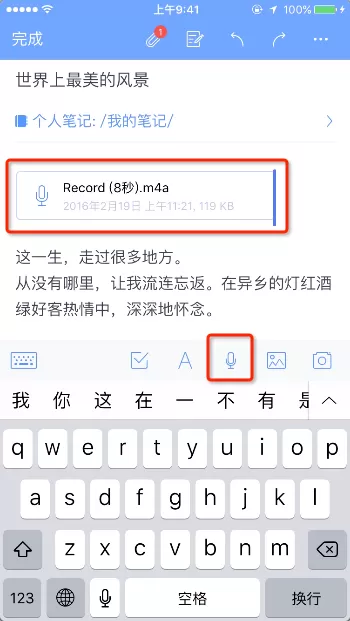 为知笔记里插入录音功能使用讲解
