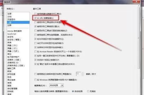 Adobe Acrobat Reader DC怎样禁止创建URL链接?Adobe Acrobat Reader DC禁止创建URL链接的方法