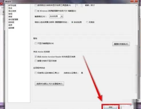 Adobe Acrobat Reader DC怎样禁止创建URL链接?Adobe Acrobat Reader DC禁止创建URL链接的方法