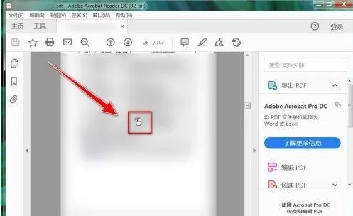 Adobe Acrobat Reader DC怎样放大文档内容?Adobe Acrobat Reader DC放大文档内容的方法