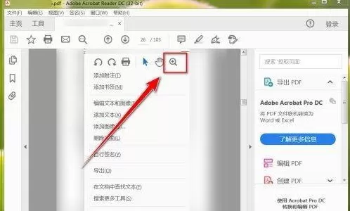 Adobe Acrobat Reader DC怎样放大文档内容?Adobe Acrobat Reader DC放大文档内容的方法