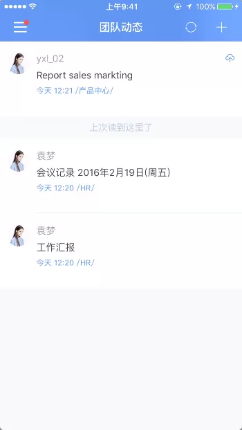 为知笔记APP查看团队动态的操作过程