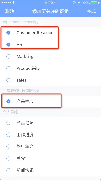 为知笔记APP查看团队动态的操作过程