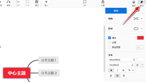 XMind怎样更改结构?XMind更改结构的方法
