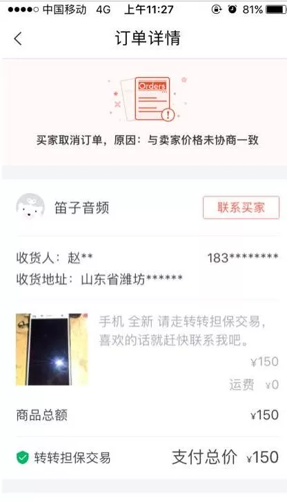 在转转里将交易记录删掉的操作过程