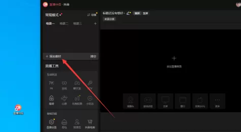 抖音直播伴侣如何在直播间显示歌词?抖音直播伴侣在直播间显示歌词的方法