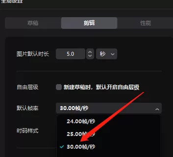 剪映专业版怎样设置默认帧率?剪映专业版设置默认帧率的方法