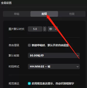 剪映专业版怎样设置默认帧率?剪映专业版设置默认帧率的方法