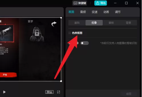 剪映专业版如何抠像?剪映专业版抠像的具体操作