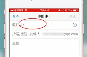 使用QQ邮箱发邮件的图文操作