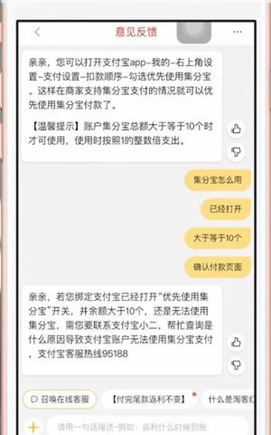 在一淘里使用集分宝的图文操作过程