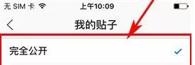 百度贴吧APP设置帖子权限的操作过程