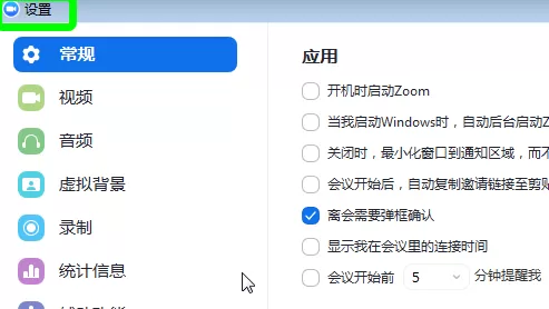 Zoom视频会议怎么设置背景?Zoom视频会议设置背景的方法