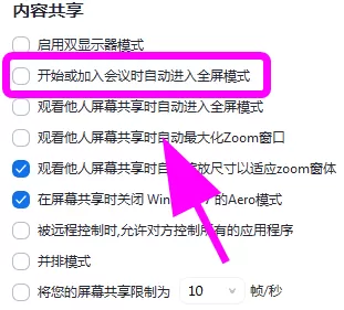 Zoom视频会议如何设置进入视频会议自动全屏?Zoom视频会议设置进入视频会议自动全屏的方法