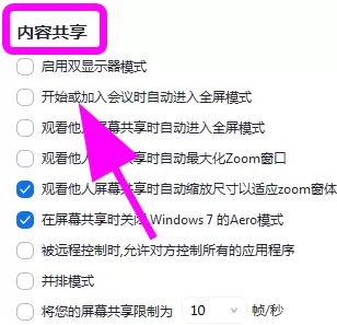 Zoom视频会议如何设置进入视频会议自动全屏?Zoom视频会议设置进入视频会议自动全屏的方法