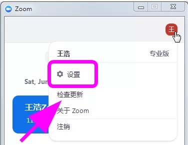 Zoom视频会议如何设置进入视频会议自动全屏?Zoom视频会议设置进入视频会议自动全屏的方法