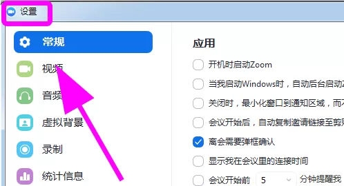 Zoom视频会议如何设置进入视频会议自动全屏?Zoom视频会议设置进入视频会议自动全屏的方法