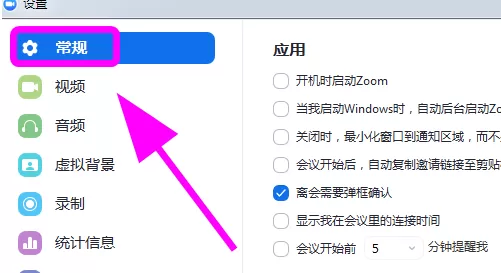 Zoom视频会议如何设置进入视频会议自动全屏?Zoom视频会议设置进入视频会议自动全屏的方法