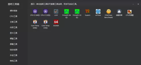 图吧工具箱怎样查看电池信息？图吧工具箱查看电池信息的方法