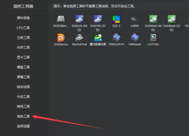 图吧工具箱怎样查看电池信息?图吧工具箱查看电池信息的方法