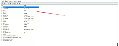 图吧工具箱怎样查看电池信息?图吧工具箱查看电池信息的方法
