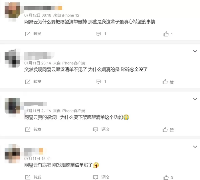 网易云音乐下线愿望清单功能:仅可查看历史清单