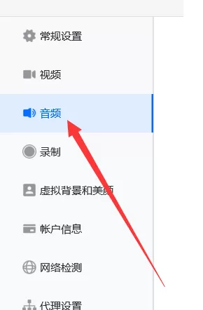 腾讯会议怎样设置会议降噪?腾讯会议设置会议降噪的方法