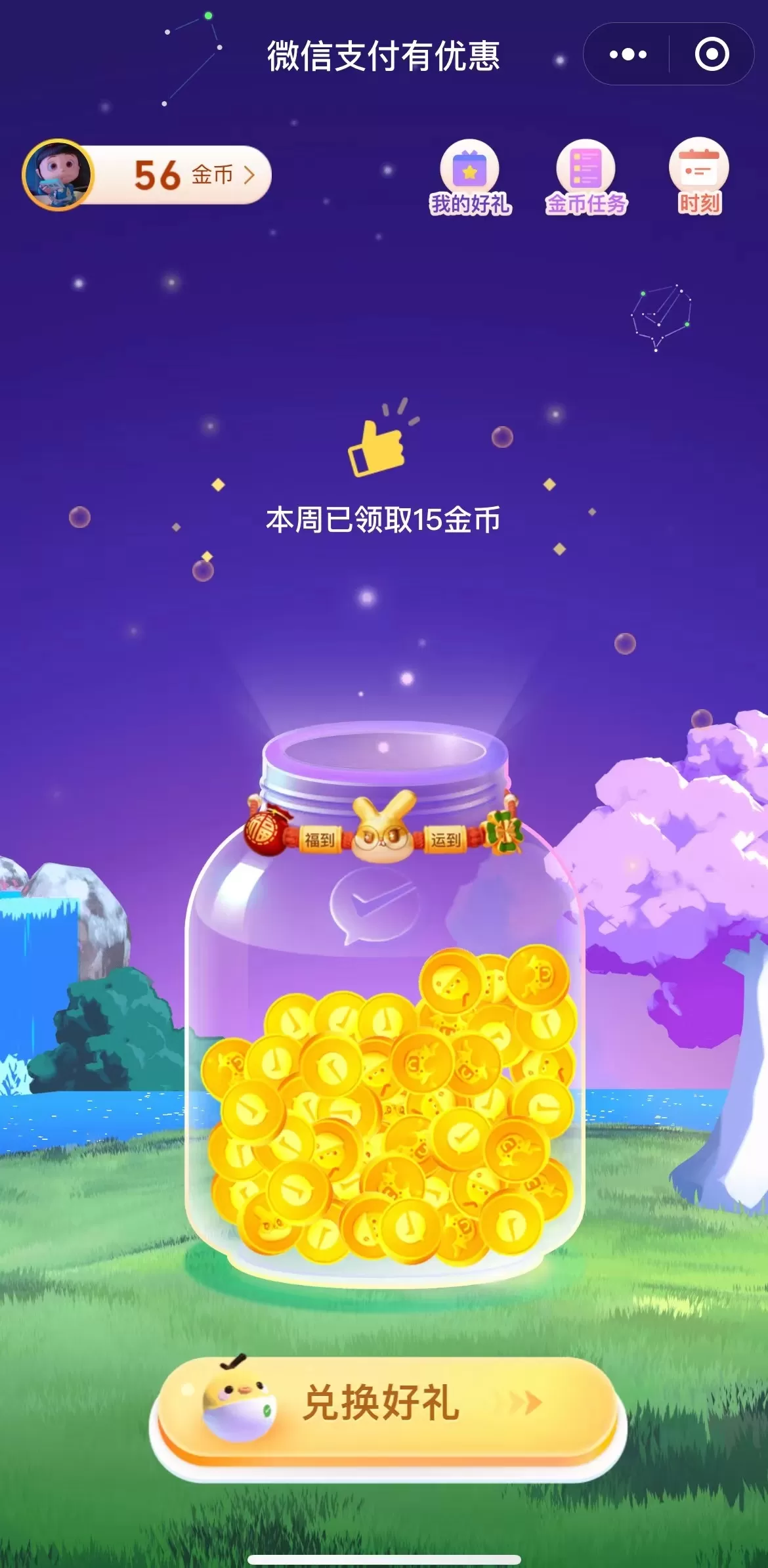 微信支付1000、2000元提现免费券回归:免手续费、可多次使用