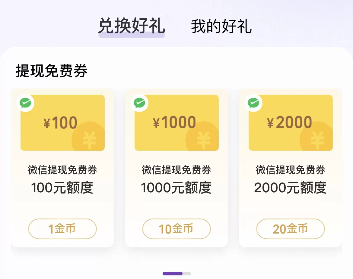 微信支付1000、2000元提现免费券回归:免手续费、可多次使用