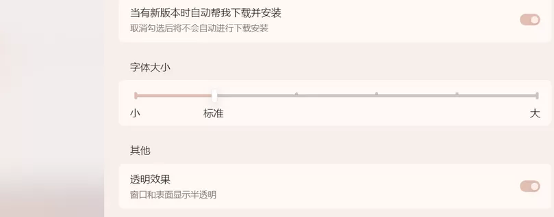 基于Electron的Windows版NT QQ发布Beta 15版本:新增背景透明开关
