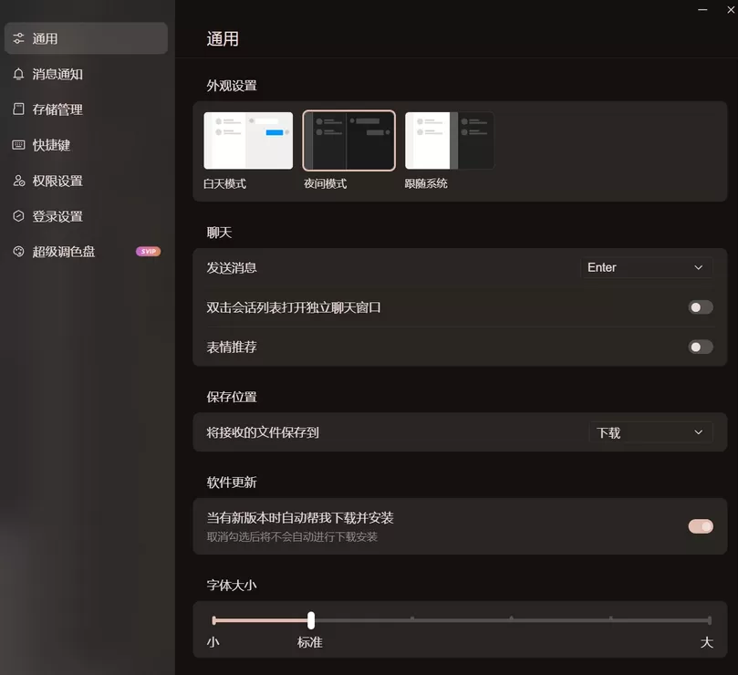 基于Electron的Windows版NT QQ发布Beta 15版本:新增背景透明开关