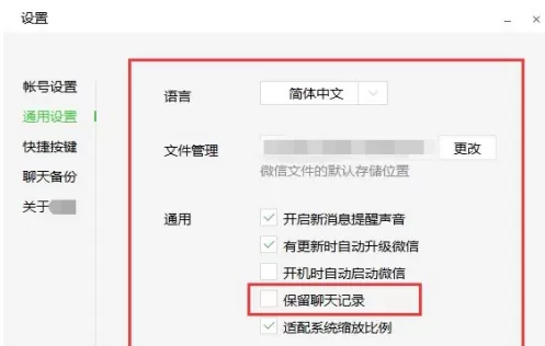 微信电脑版怎样设置功能?微信电脑版设置功能的方法