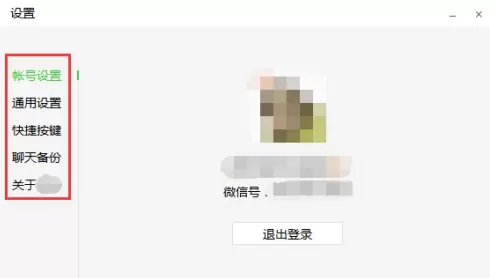 微信电脑版怎样设置功能?微信电脑版设置功能的方法