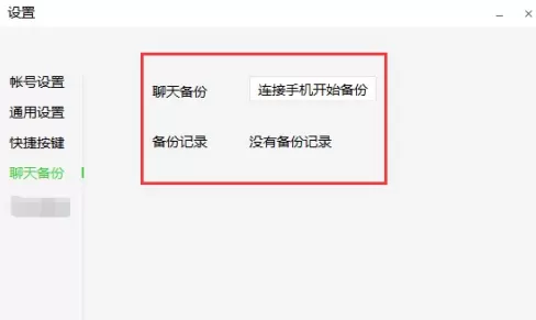 微信电脑版怎样设置功能?微信电脑版设置功能的方法