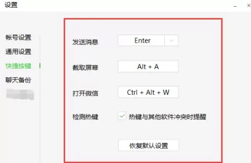 微信电脑版怎样设置功能?微信电脑版设置功能的方法