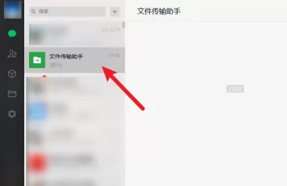 微信电脑版怎样使用文件传输?微信电脑版使用文件传输的方法