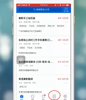 智联招聘APP设置简历不公开的基础操作