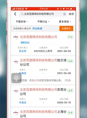 在天眼查里编辑信息的详细操作