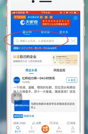 在天眼查里编辑信息的详细操作