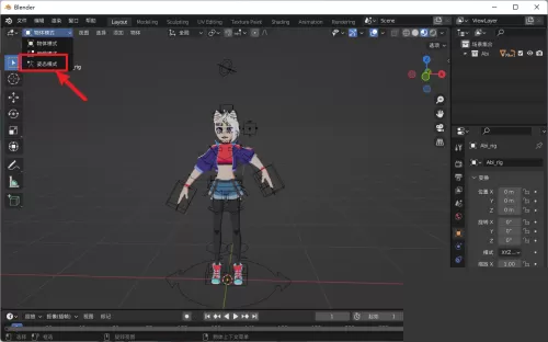 Blender怎么移动手臂?Blender移动手臂教程