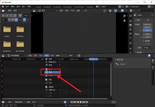 Blender怎么导入音频?Blender导入音频教程