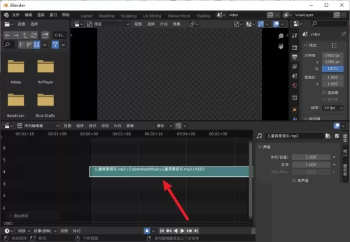 Blender怎么导入音频?Blender导入音频教程