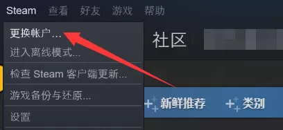 Steam怎样更换账号?Steam更换账号的方法